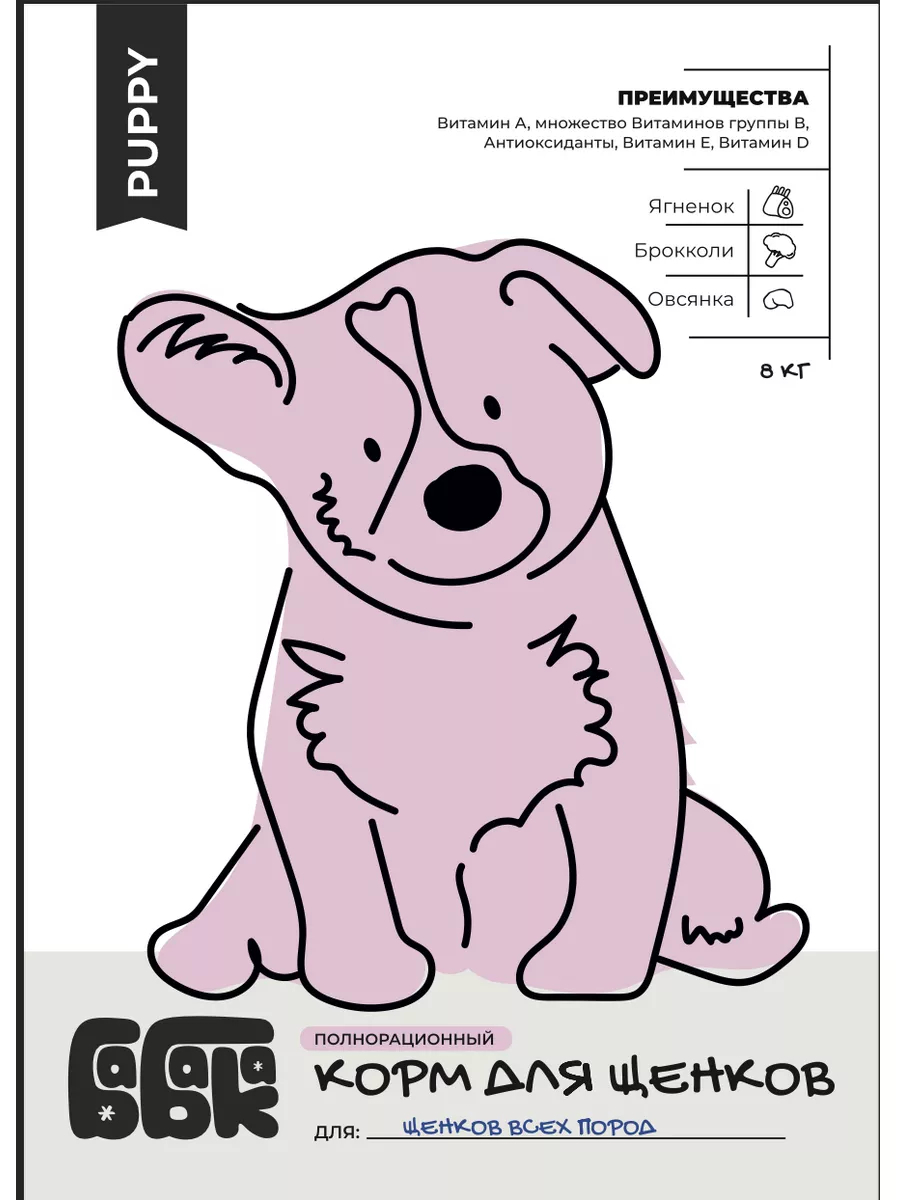 Бабака Сухой корм для щенков с ягненком и брокколи 8 кг