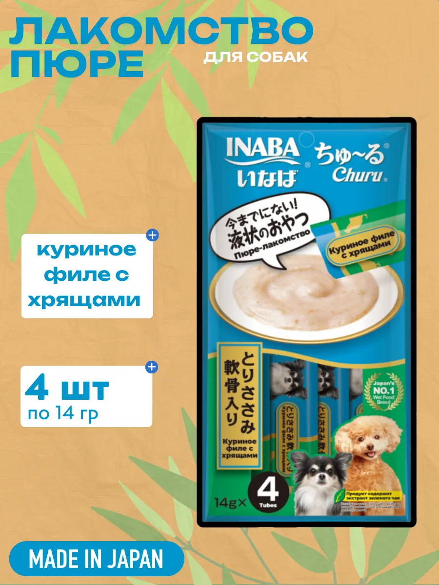 Inaba Крем-лакомство INABA Churu пюре для собак Куриное филе с хрящами, 14 г х 4 шт. 4901133947438