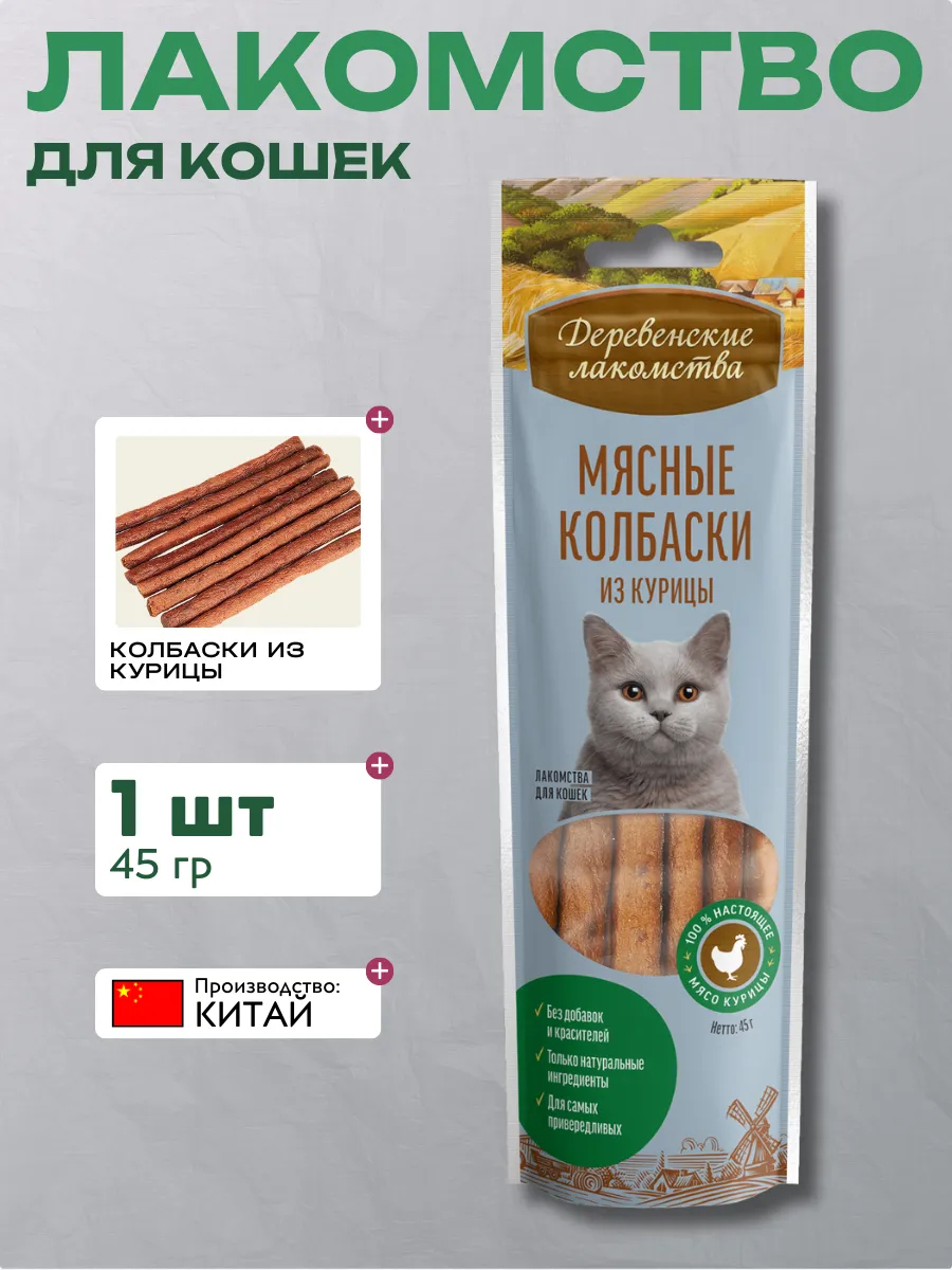 Дер. Лак Мясные колбаски для кошек из курицы 6921499711595