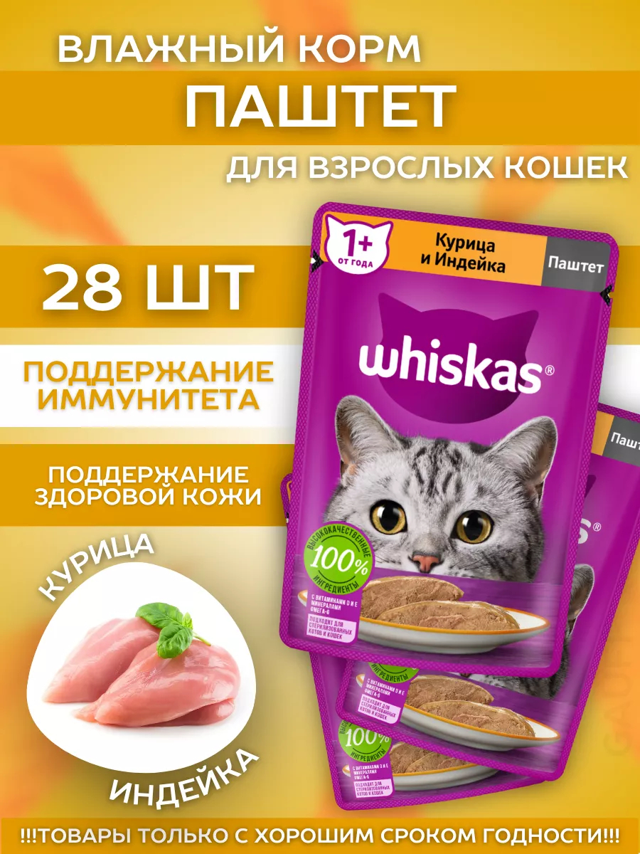 Влажный корм для кошек паштет с курицей 28шт-75гр