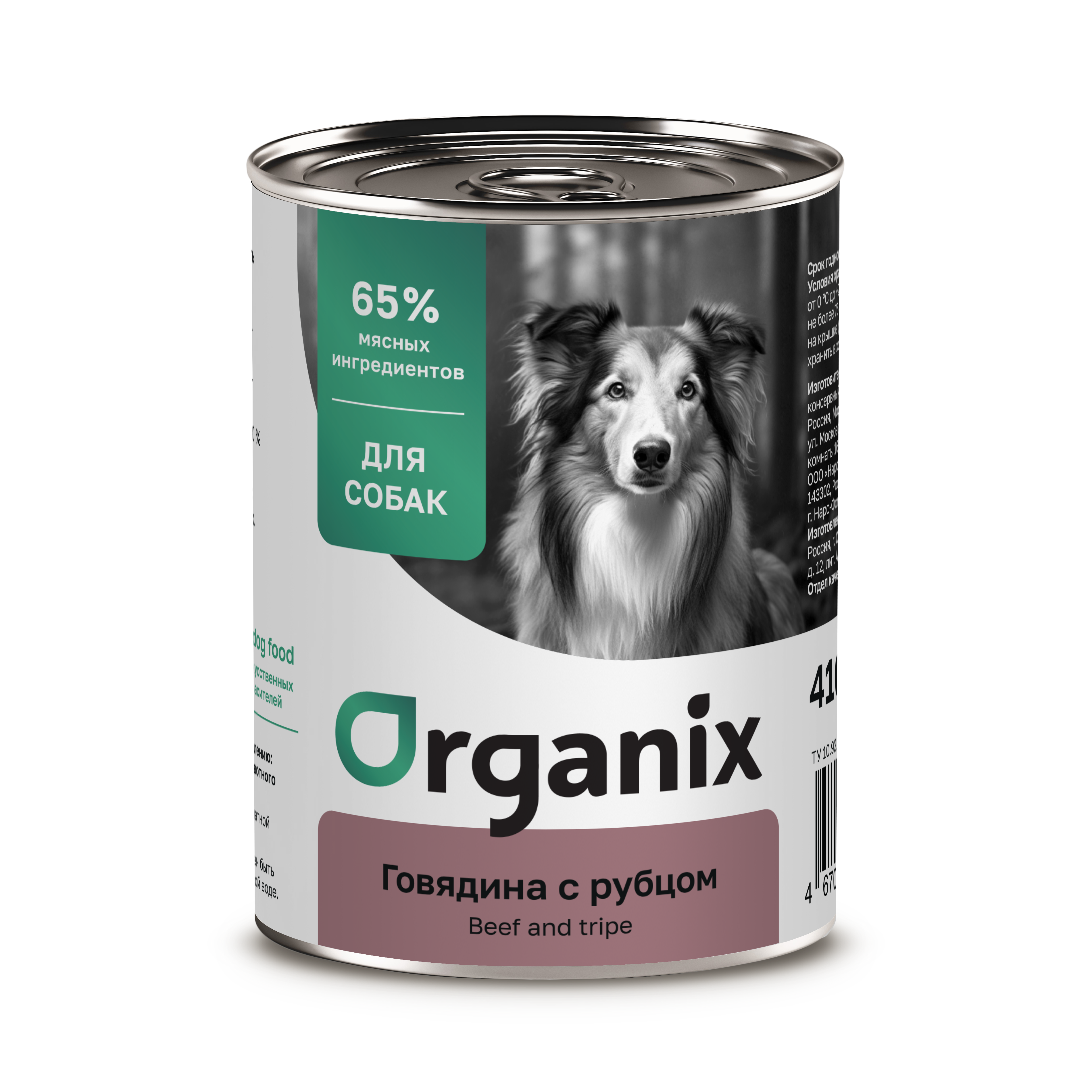 Organix Влажный корм для собак c говядиной и рубцом 1шт-410г 4607048075739