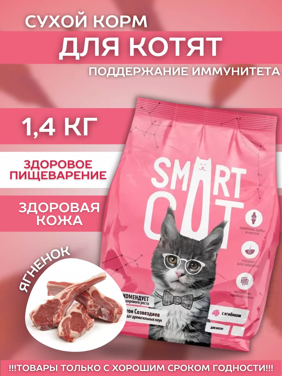 Smart Cat Сухой корм для котят с ягненком 1,4 кг 4640201670471 4673725854836