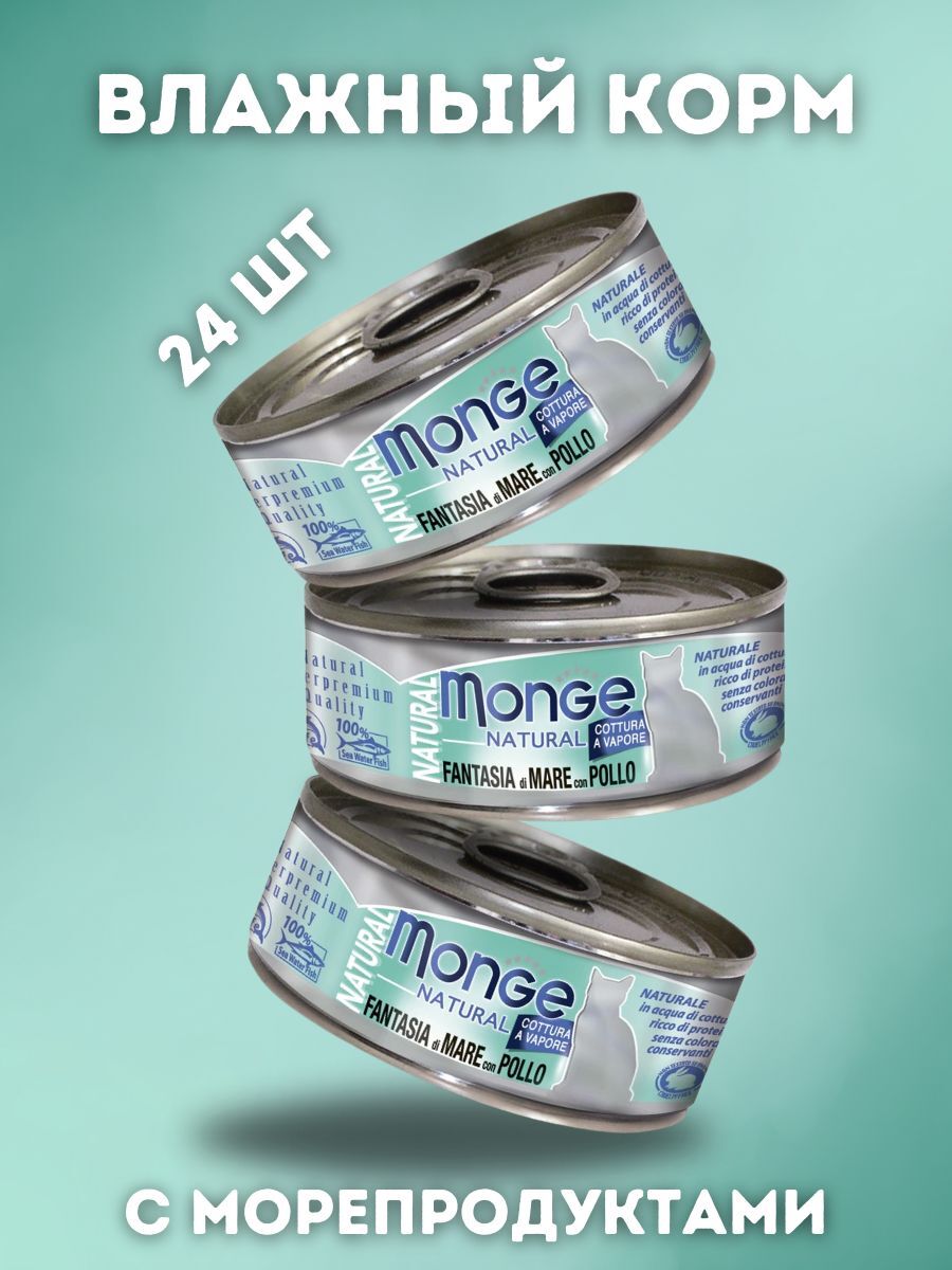 Влажный корм Monge Cat Natural для кошек, с морепродуктами и курицей, консервы 24шт по 80 г