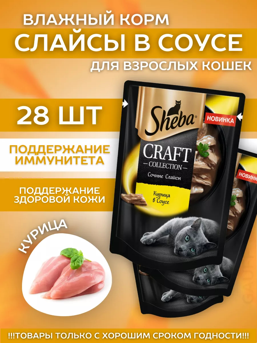 Влажный корм для кошек с курицей в соусе 28шт-75гр