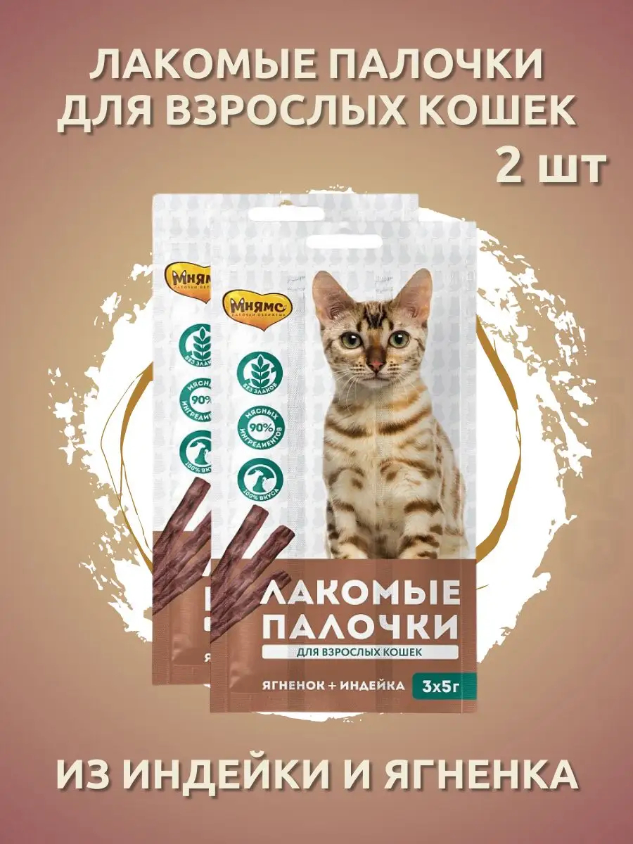 Мнямс  лакомые палочки для кошек из индейки и ягненка 2 шт