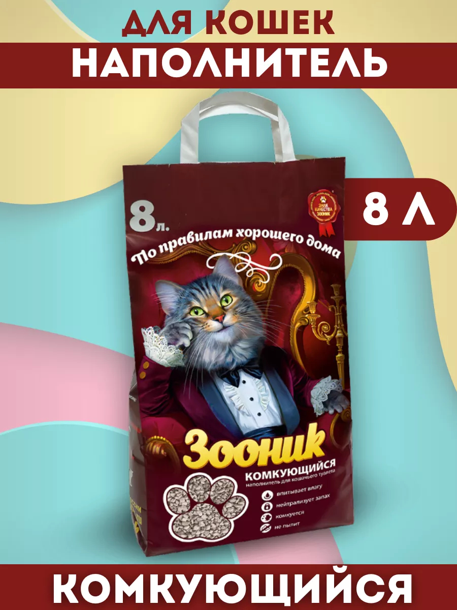 Зооник Наполнитель комкующийся бентонитовый для кошек 8л