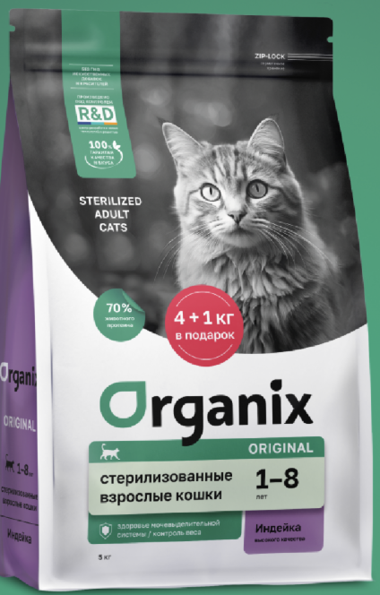 Organix Сухой корм для стерилизованных кошек с индейкой 0,8 кг 4640201672741