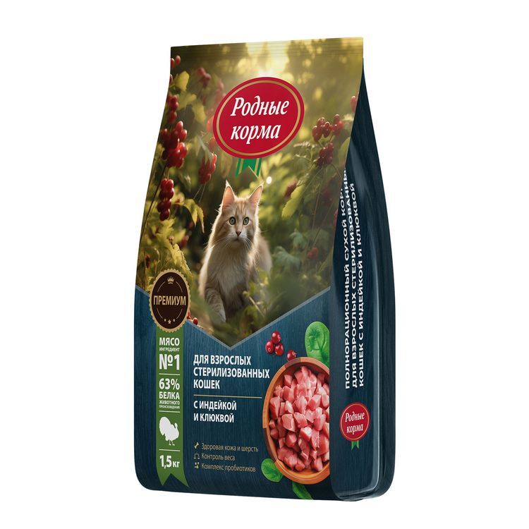 РОДНЫЕ КОРМА 1,5 кг полнорационный сухой корм для взрослых стерилизованных кошек с индейкой и клюквой 1х6
