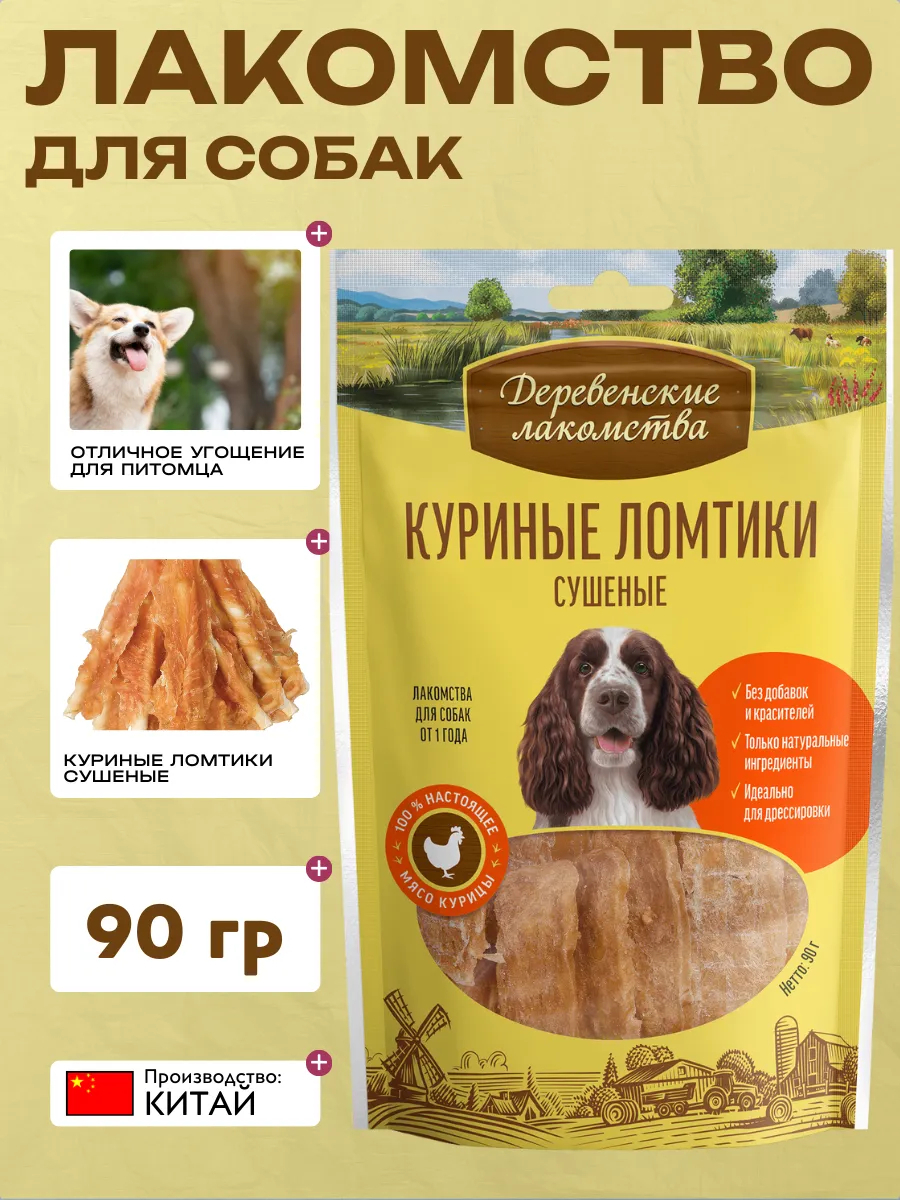 Лакомство для собак "Деревенские лакомства" Куриные ломтики сушеные 90 гр 6921499711144