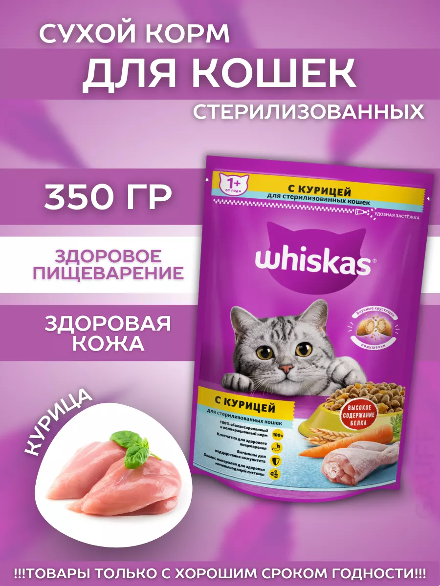 Сухой корм для стер. кошек подушечки с курицей 350гр
