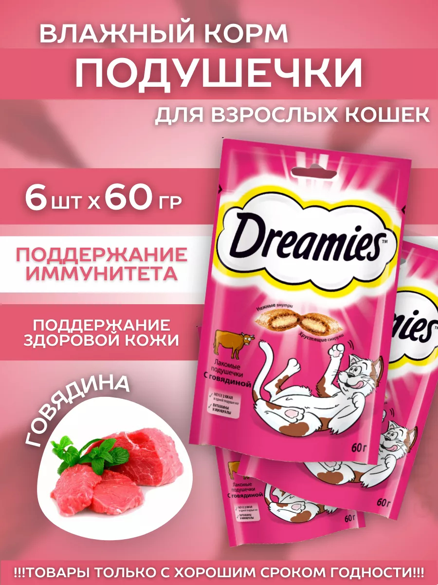 Лакомство для кошек с говядиной 6шт-60гр