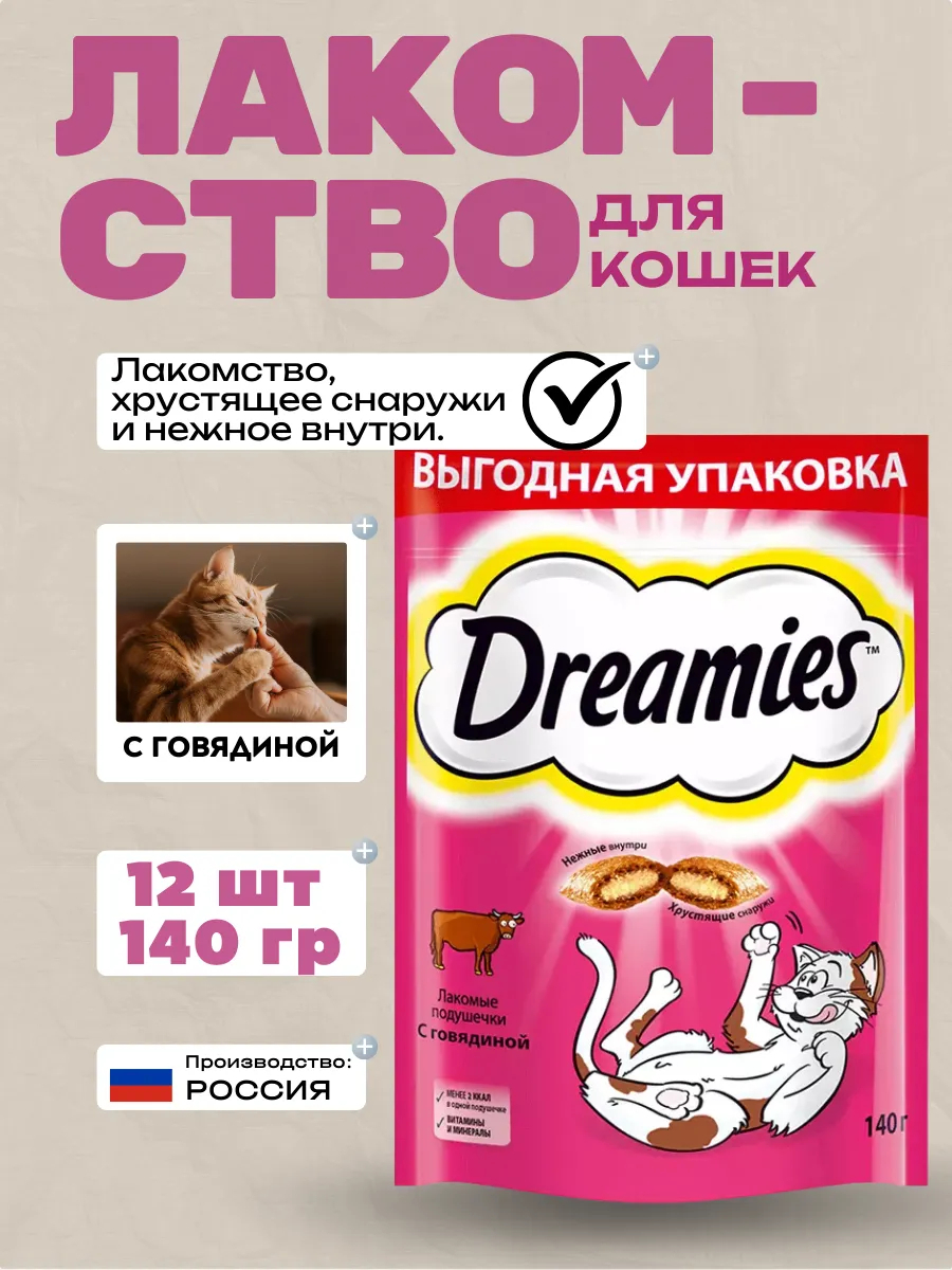 Dreamies Лакомство для кошек с говядиной 12шт-140гр