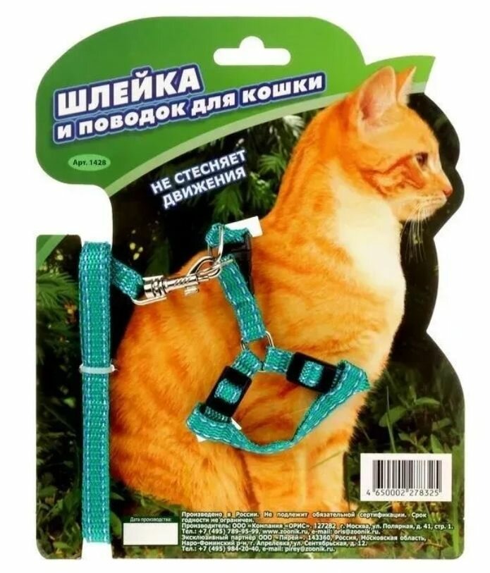 Зооник Комплект поводок + шлейка для кошек, из стропы на блистере,  1.5м х 10мм