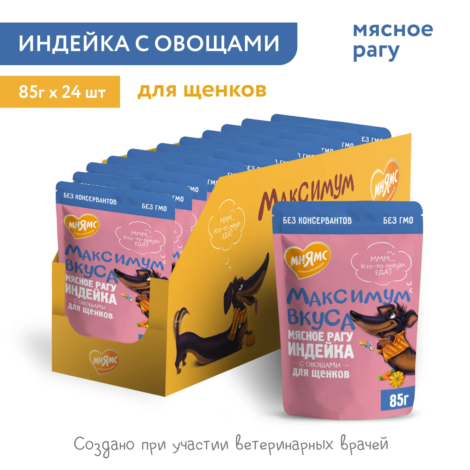 Мнямс пауч мясное рагу для щенков "Максимум вкуса" 85гр- 24шт