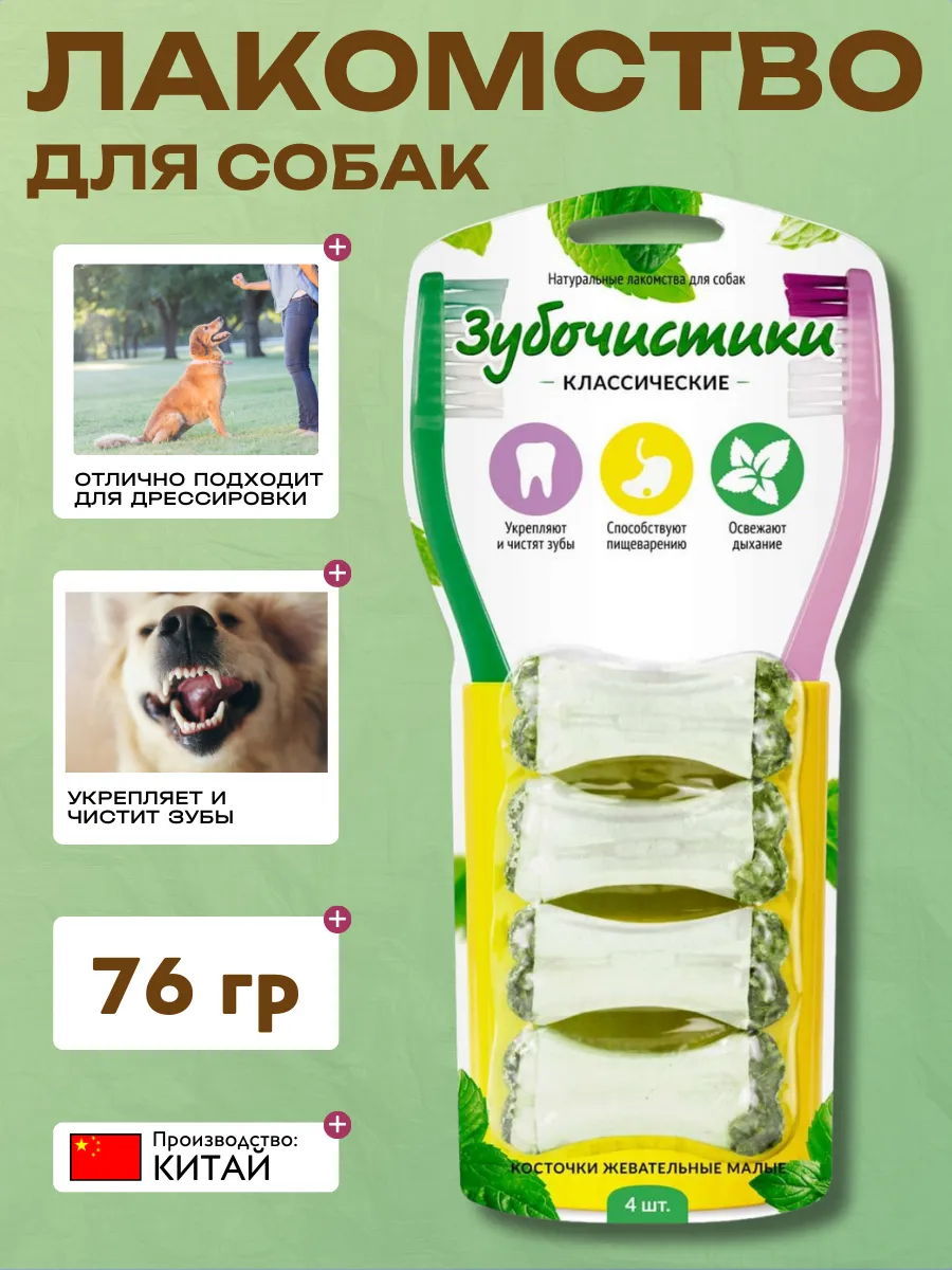 Лакомство для собак Деревенские лакомства Зубочистики Косточки жевательные малые, 76г