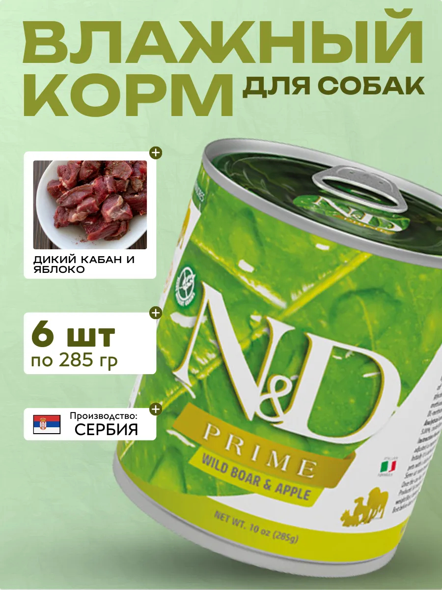 Влажный корм для собак Кабан с Яблоком 285 гр 6 шт