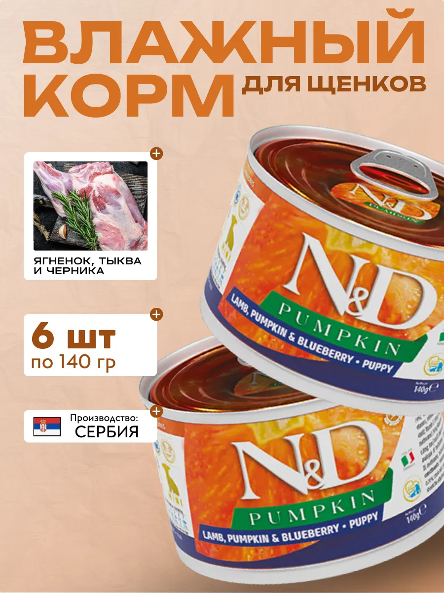 Влажный корм для щенков мелких пород с ягнёноком 140 гр 6 шт