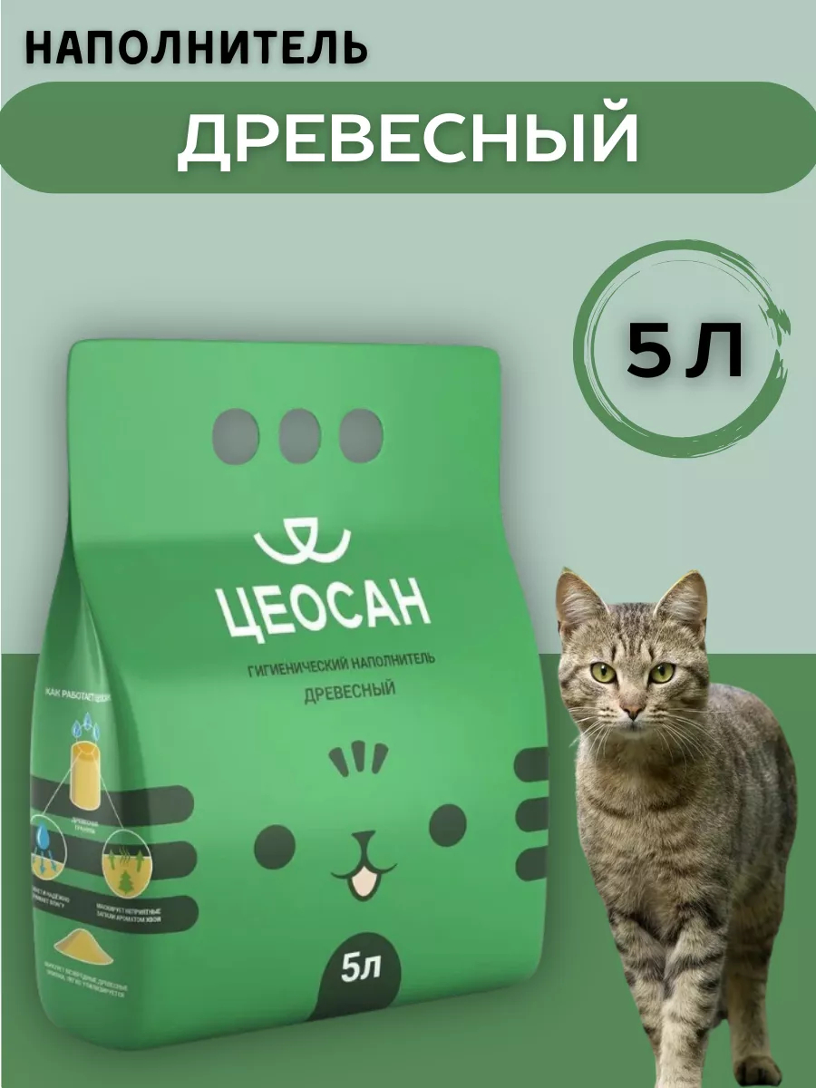 Цеосан Наполнитель впитывающий древесный для кошек 5л