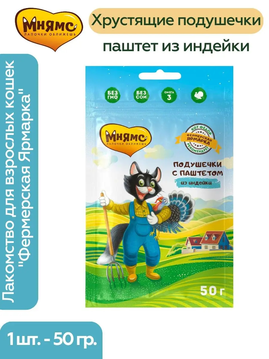 Мнямс  Лакомство для кошек подушечки с паштетом индейка 50г 4630147170654
