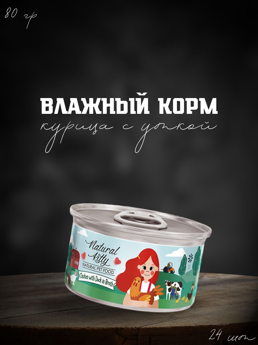 Pettric Консервы для кошек курица с уткой в бульоне 24 шт по 80 гр