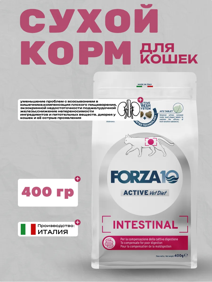 Forza10 Active Vetdiet Intestinal Сухой корм для кошек при растройствах пищ. с рыбой 400гр