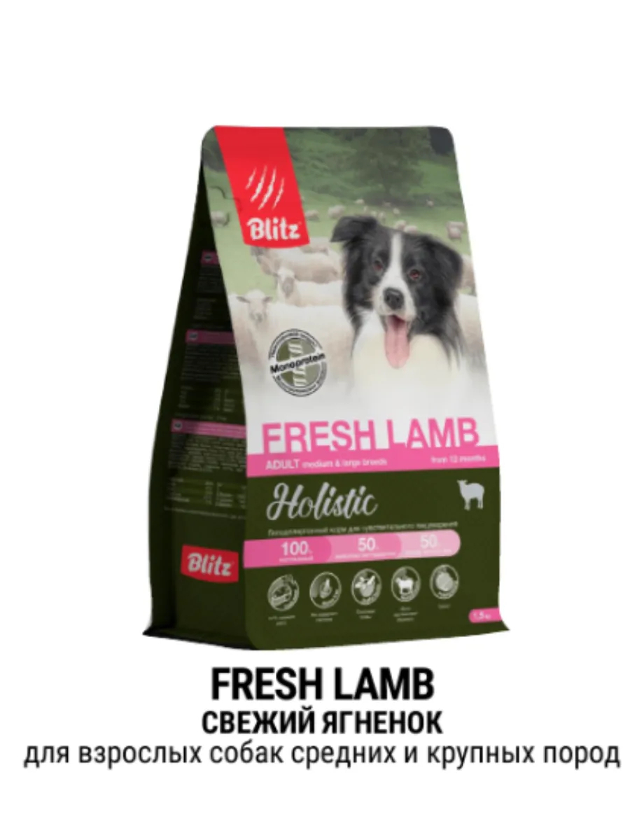 BLITZ Holistic Сухой корм для собак средних и крупных пород с ягненком 1,5кг