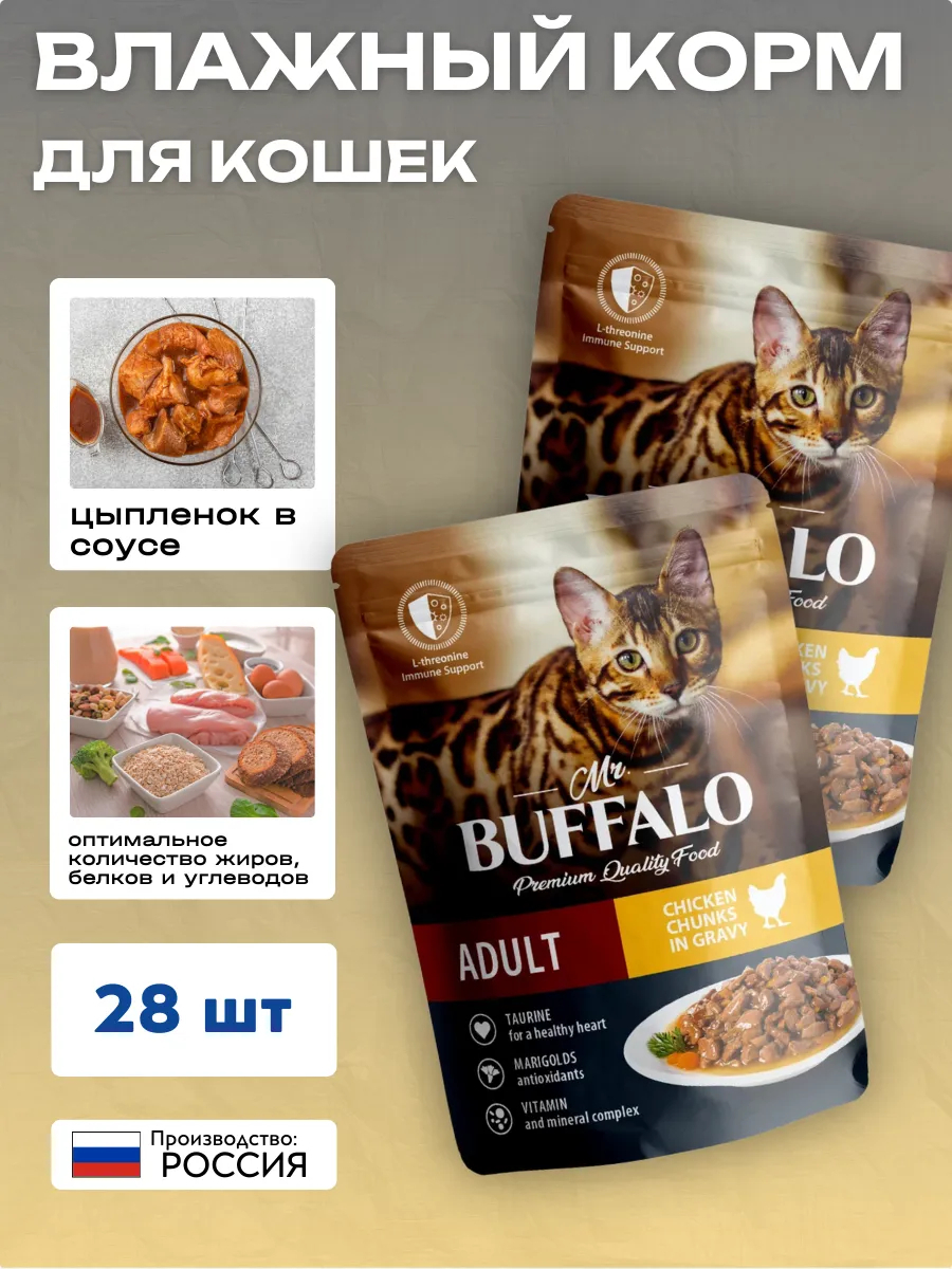 Влажный корм для взрослых кошек цыпленок в соусе 85г-28шт