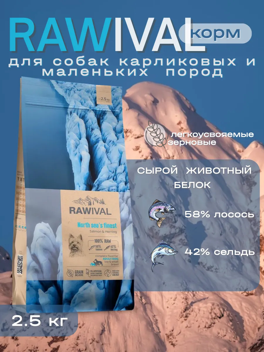 Rawival сухой корм для собак карликовых и мал. пород с лососем,2,5кг