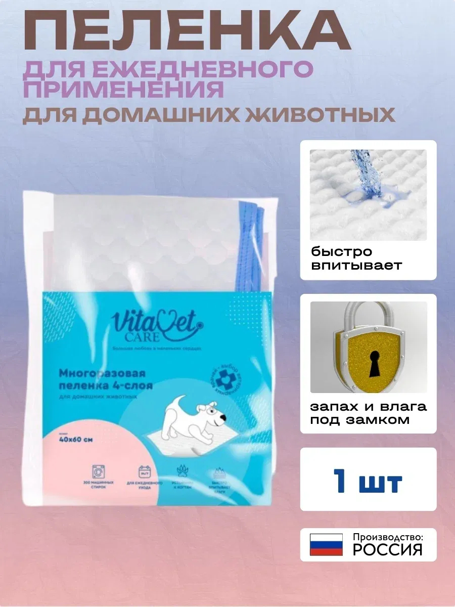 Пеленка многоразовая впитывающая 4-х слойная VitaVet , 40х60 см, голубой 4607809012058