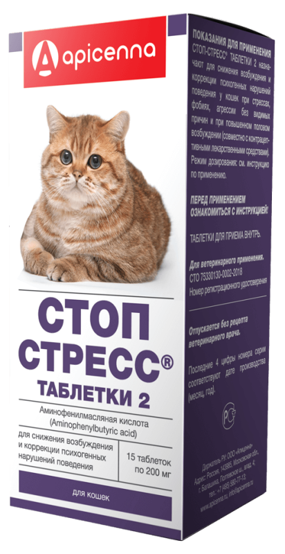 Стоп-стресс для кошек, 200 мг, таблетки, № 15