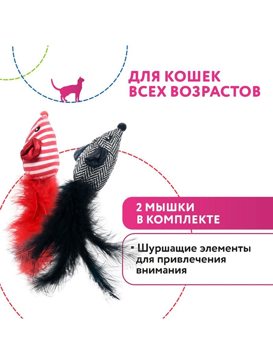 MPG brands Petpark игрушка для кошек 2 мышки с перьями 18 см разноцветные 810831024737