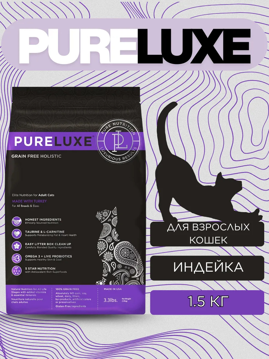 PureLuxe сухой корм для взрослых кошек с индейкой, 1,5 кг
