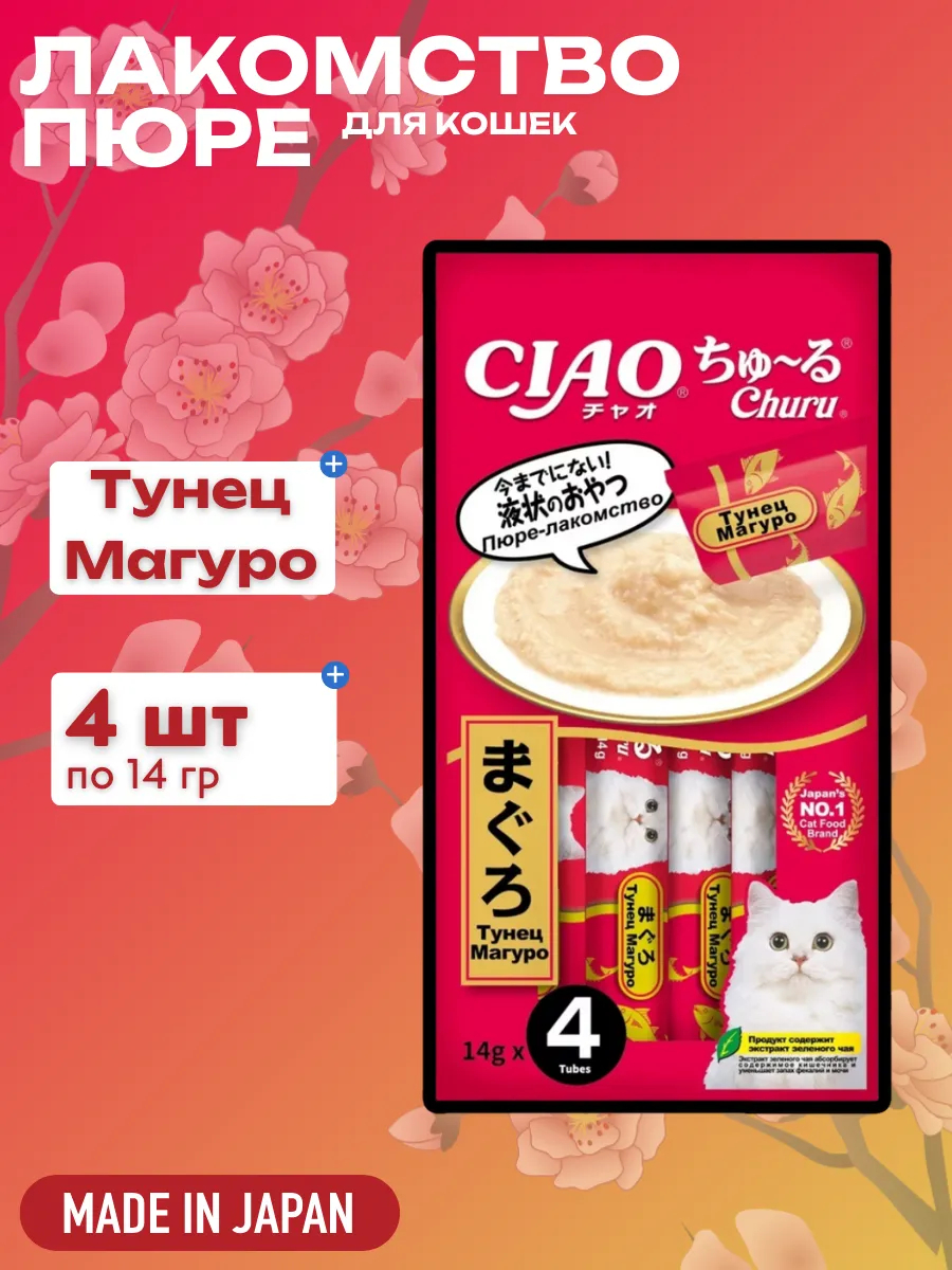 Inaba Крем-лакомство CIAO Churu пюре для кошек Тунец Магуро, 14 г х 4 шт. 4901133947193