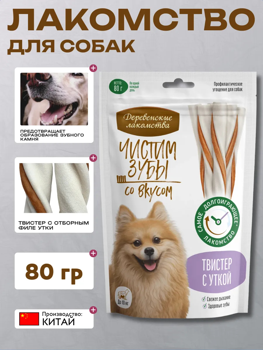 Деревенские лакомства Деревенские Лакомства Лакомство для собак Твистер с уткой 80 гр 6921959212563