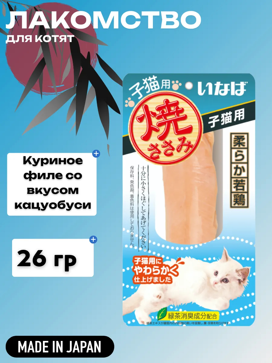 INABA CIAO Лакомство для котят со вкусом кацуобуси 26 г