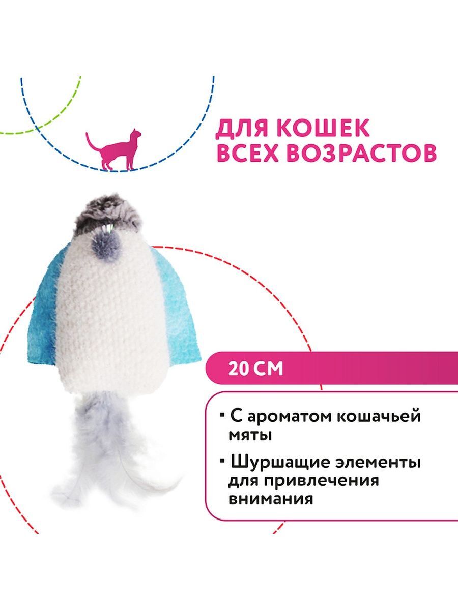 MPG brands Игрушка Petpark для кошек Космический корабль с перьями и кошачьей мятой 20 см