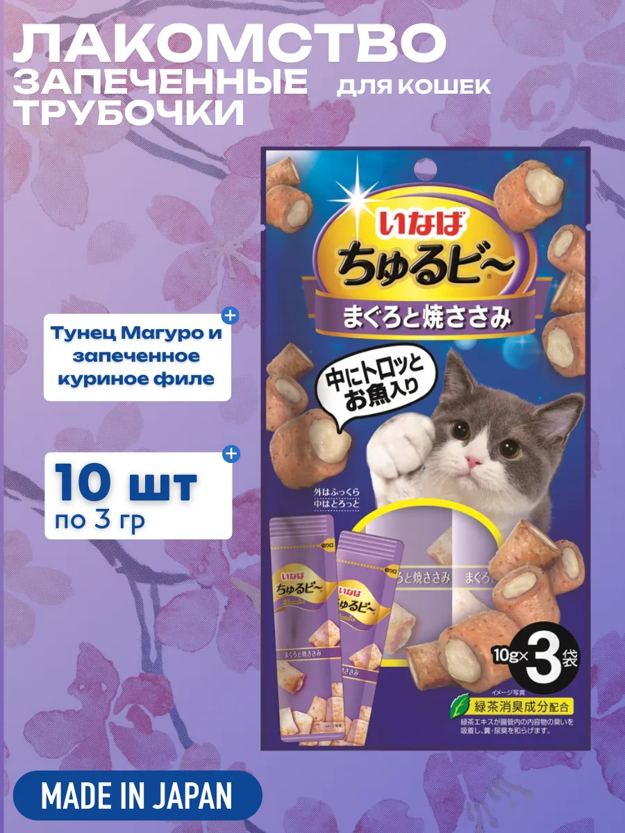 Inaba Лакомство INABA Churu Bee Запеченные трубочки для кошек Тунец Магуро и запечённое куриное филе, 10 г х 3 шт. 4901133626388