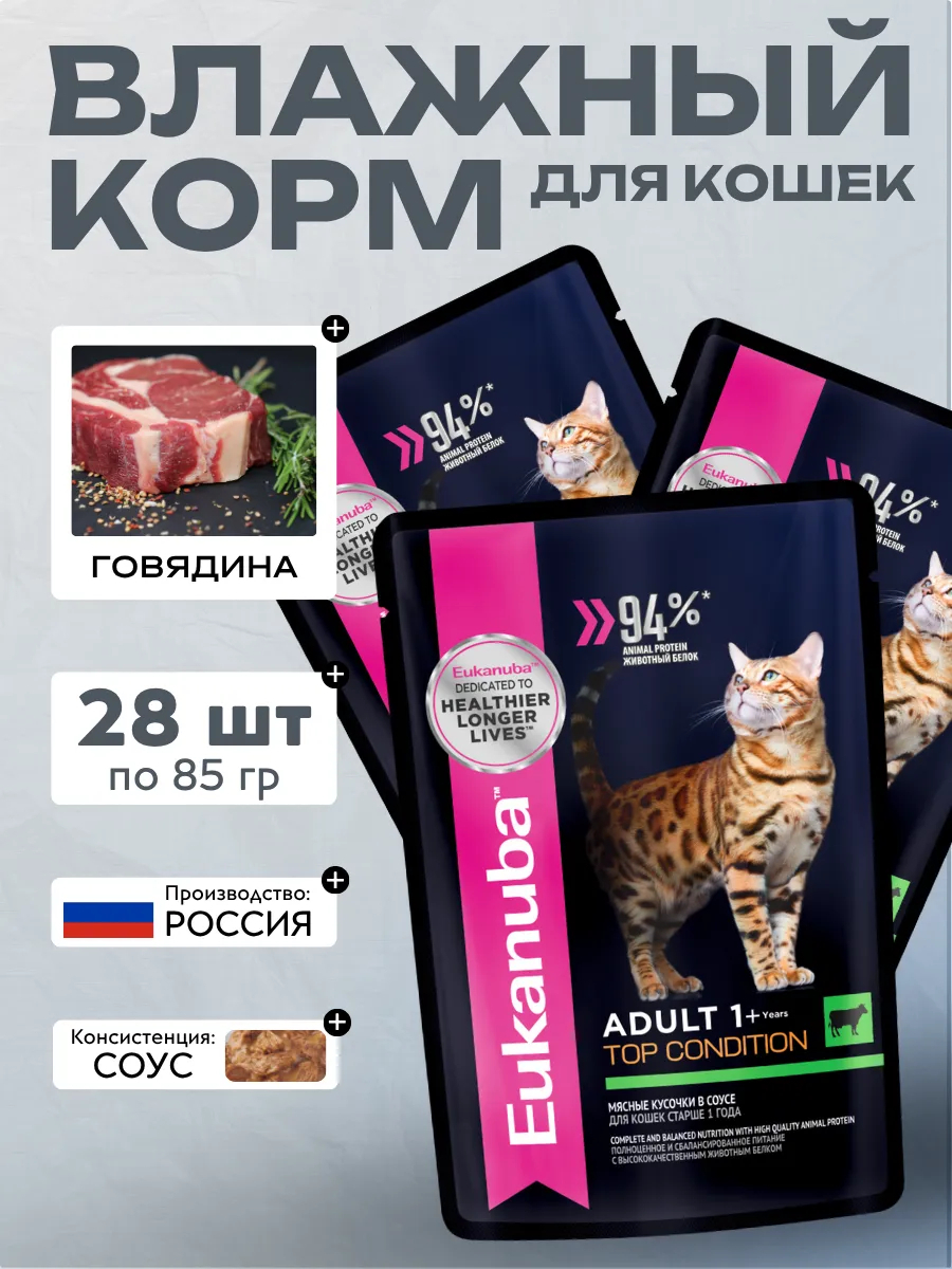 Eukanuba Влажный корм для кошек с говядиной 85гр *28шт