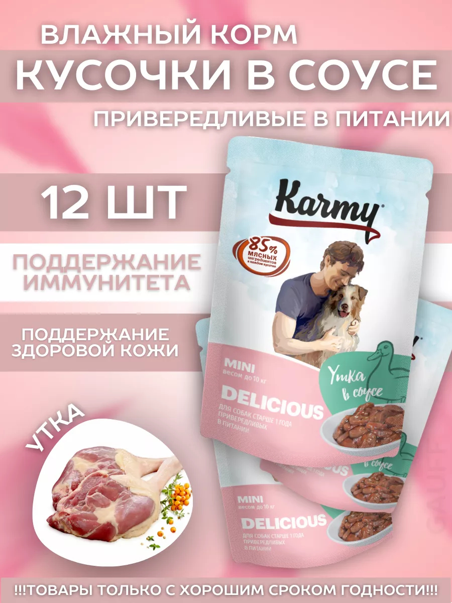 KARMY Паучи для привередливых собак с уткой в соусе 80гр