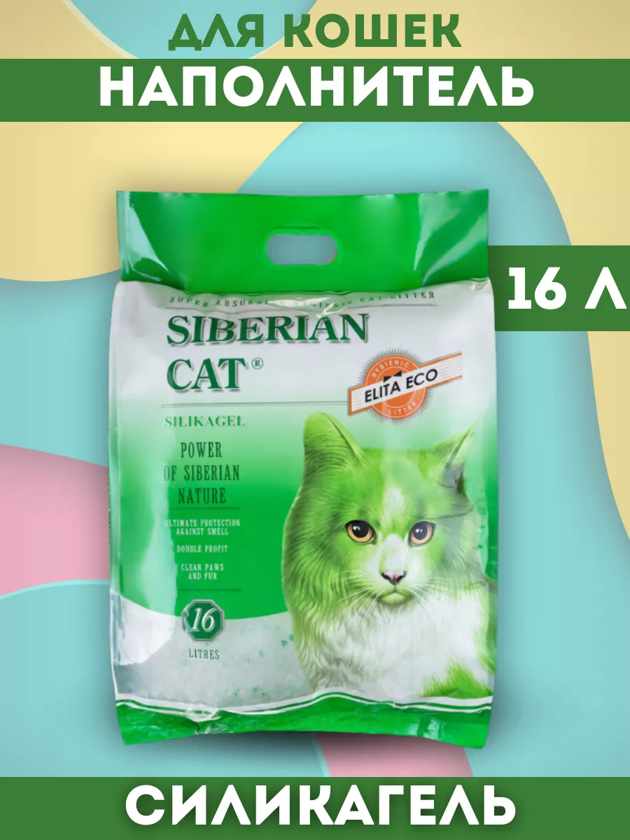 SIBERIAN CAT Сибирская кошка Наполнитель впитывающий силикагелевый для кошек зел. 16л