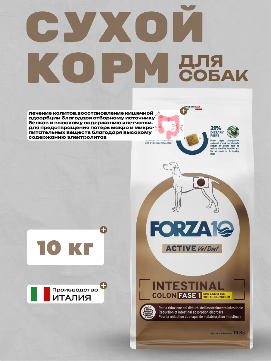 Сухой для собак всех пород лечение колитов 10кг