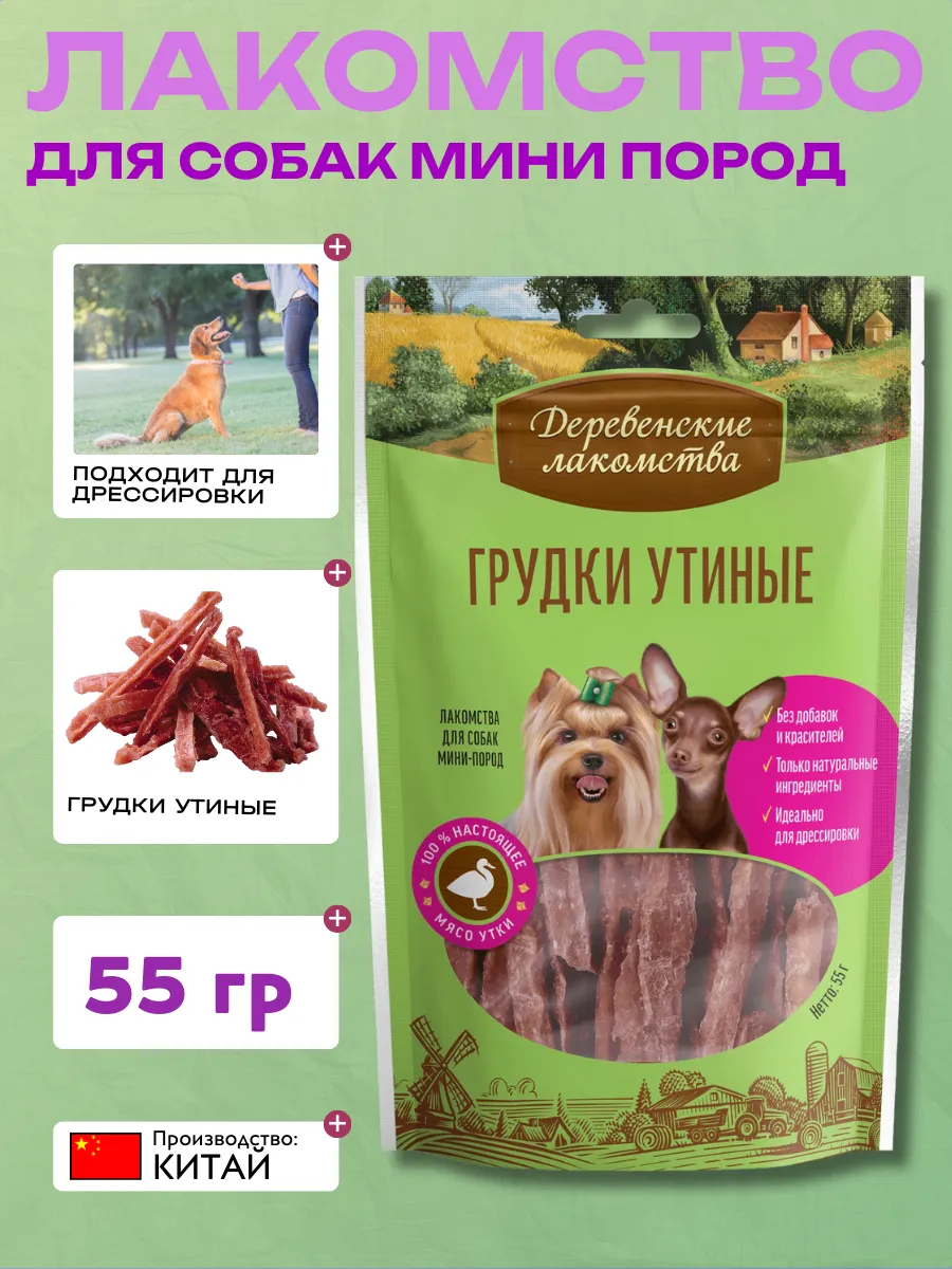 Дер. Лак Лакомства для мини пород Грудки утиные 55гр 6921499711809