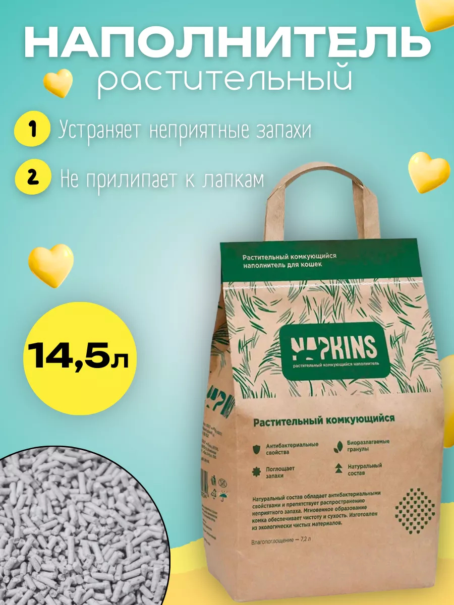 NAPKINS Растительный комкующийся наполнитель 14,5 л 4605813839234
