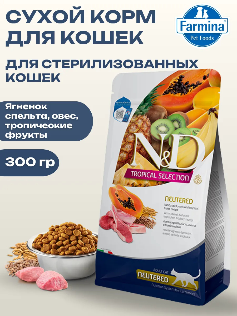 FARMINA N&D Tropical Selection Сухой корм для стерилизованных кошек NEUTERED - Ягненок спельта, овес, тропические фрукты 300гр