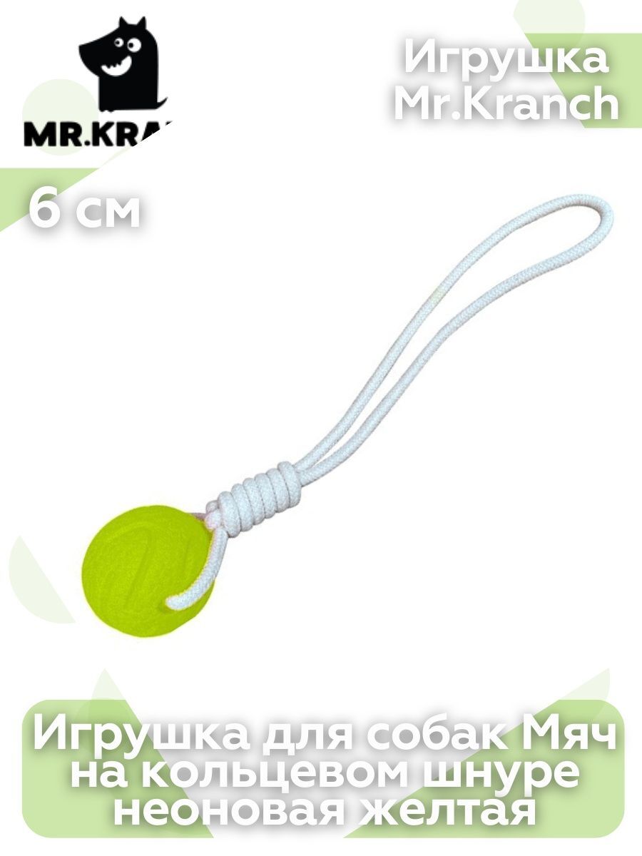 Игрушка Mr.Kranch для собак Мяч на кольцевом шнуре 6 см неоновая желтая