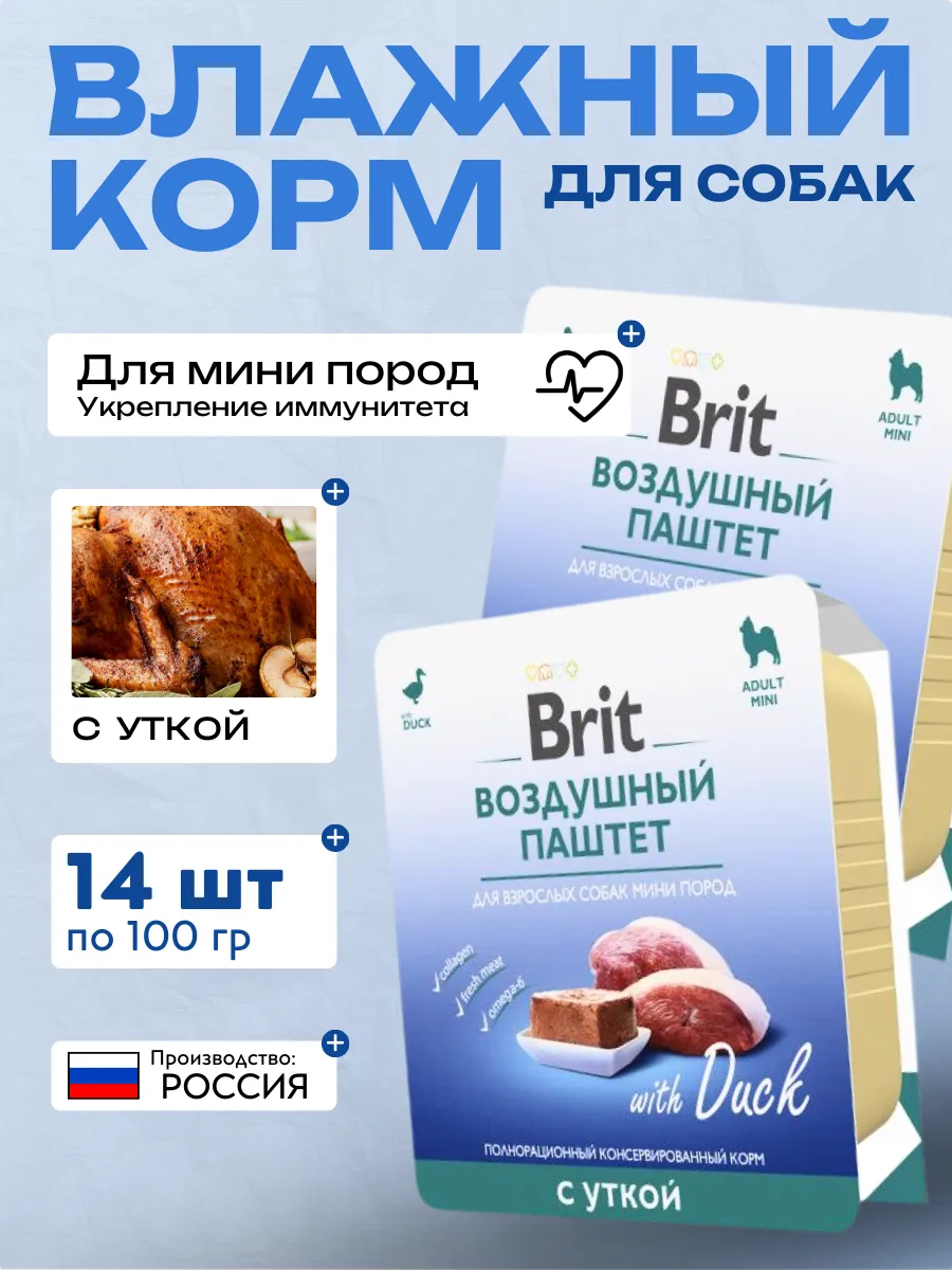 Паштет с уткой для мелких собак 100 грамм 14 шт