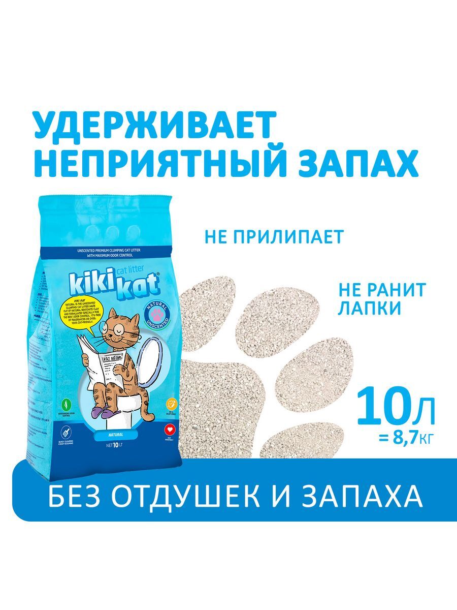 Бентонитовый наполнитель для кошачьего туалета KikiKat супербелый комкующийся, 10 л