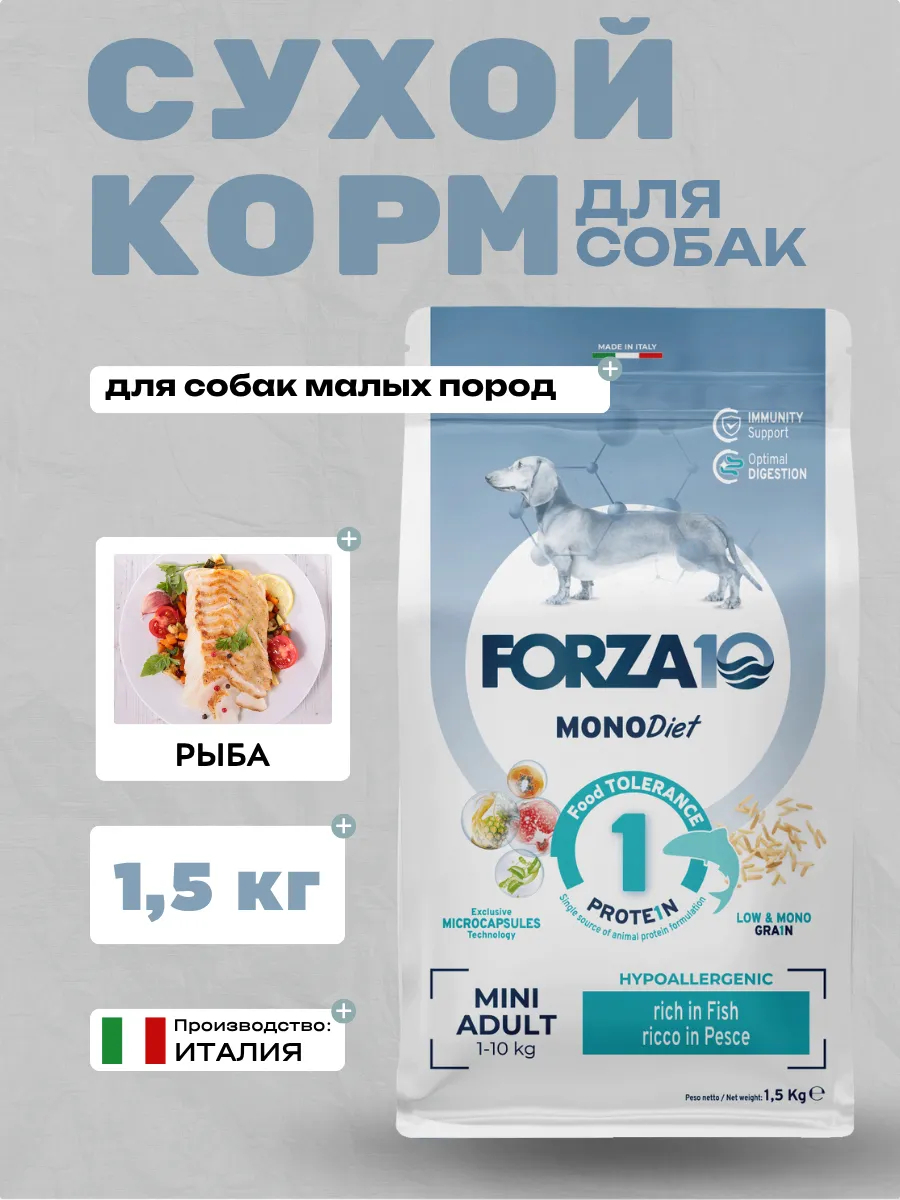 Forza10 MonoDIet Mini Adult  Сухой корм для собак мелких пород с рыбой 1,5кг 8020245011717