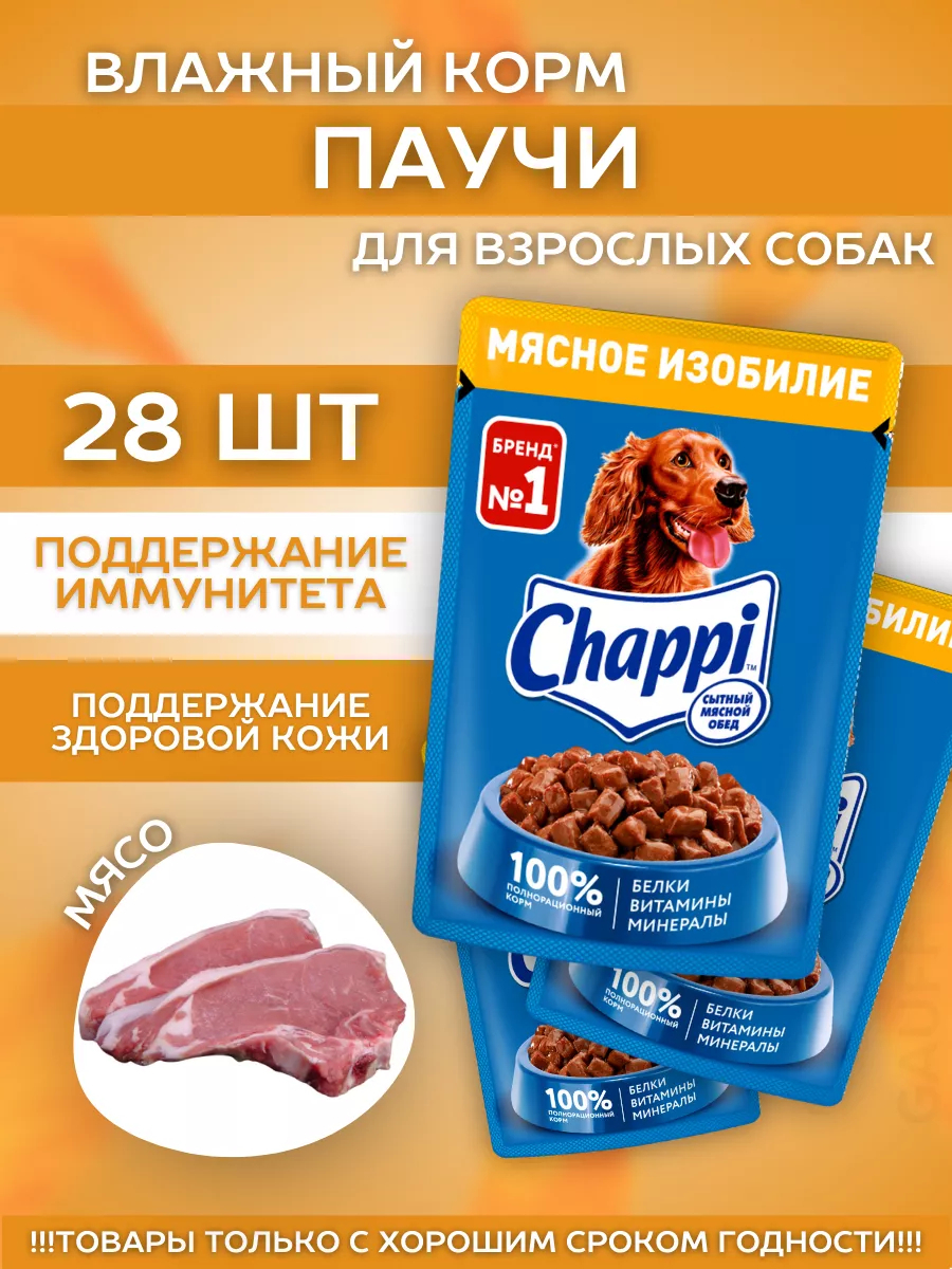 Влажный корм для собак мясное изобилие 28шт-85гр