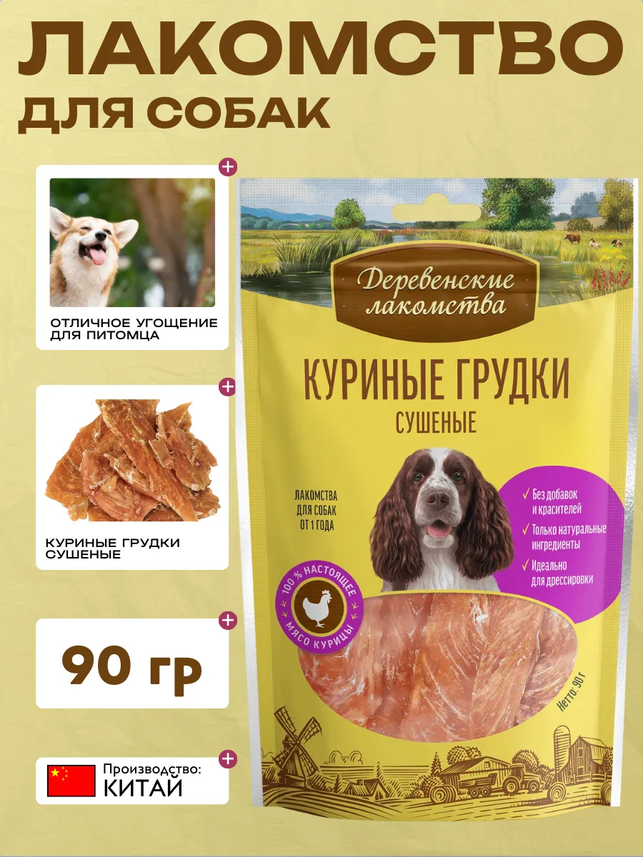Дер. Лак Лакомство для собак Куриные грудки сушеные 90 гр 6921499711137